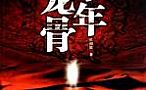 刀塔传奇快速修炼法师诅咒术